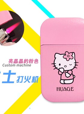 创意女生用打火机粉色可爱卡通hello Kitty KT猫防风充气个点烟器