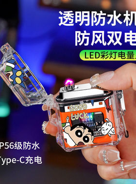 防水充电小新打火机透明双电弧防风USB创意个性点烟器送男友潮