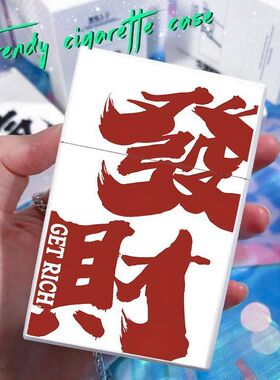 香烟盒粗烟盒20支装软硬盒通用翻盖烟壳套加厚防压男士便携香烟盒