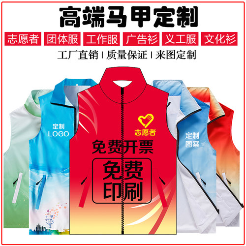 志愿者马甲义工工作服印字logo