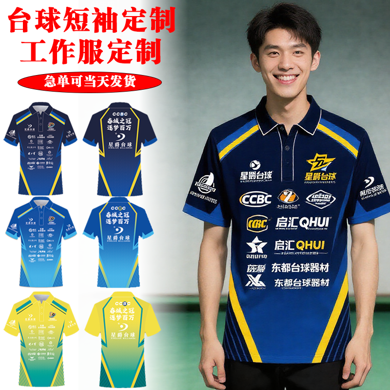 台球比赛队服速干t恤定制印logo马拉松跑步运动短袖赞助POLO衫,个性定制/设计服务/DIY,T恤印制,淘宝优惠券,粉丝福利购,淘宝优惠卷