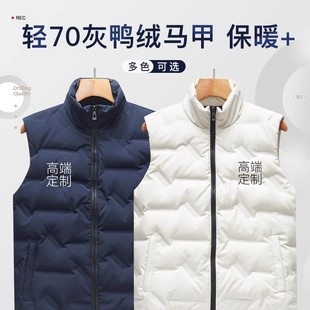 羽绒马甲定制印logo工作服秋冬白鸭绒保暖团体活动拉链立领工衣