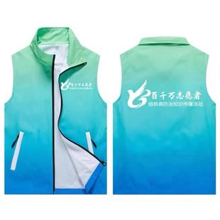 百千万义工志愿者马甲全身印定做渐变义工爱心公益广告活动宣传