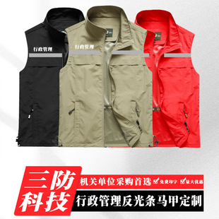 行政管理反光马甲工作服定制印logo安全管理现场勘察应急救援背心
