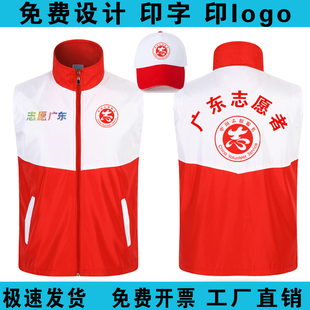 广东志愿者马甲定制党员义工红十字会马夹背心广告工作服印字logo