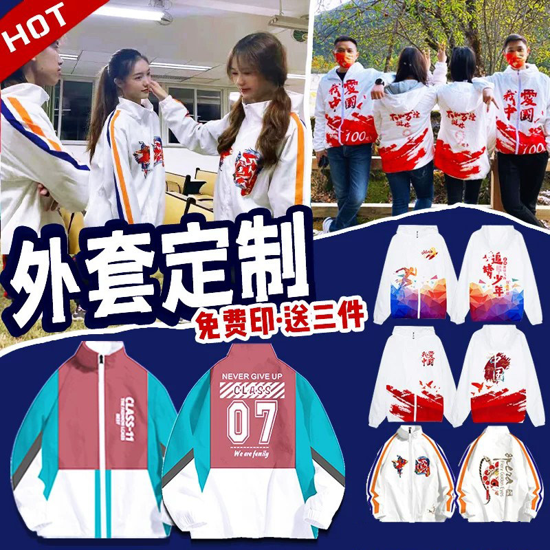 运动会班服卫衣外套定制印logo连帽初高中学生工作服三件套装风衣