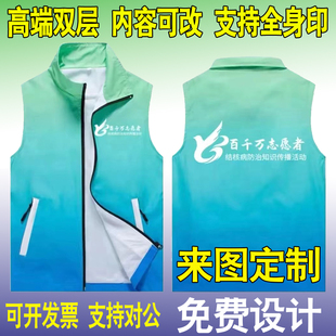 百千万志愿者马甲定制全身印渐变义工公益广告活动宣传红背心印字