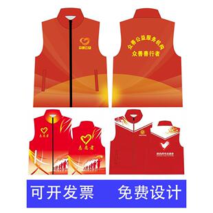 众善公益党员志愿者马甲定制渐变色全身印义工服务队背心印字logo