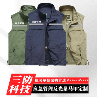 应急管理反光马甲定制印logo现场勘察工作服消防救援安全监督背心