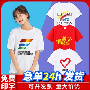青年志愿者t恤定制三下乡团队服义工公益活动服装文化衫印字logo