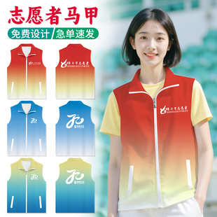 渐变色志愿者马甲定制工作服公益义工活动服装团队红背心印字logo