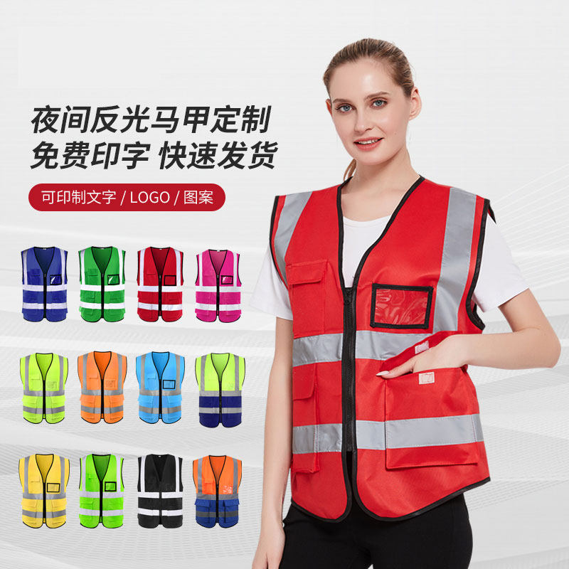 反光马甲马甲定制歆伊凡图片