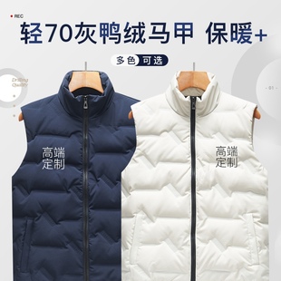 羽绒马甲定制LOGO工作服印字秋冬灰鸭绒加厚马夹背心工装外套坎肩