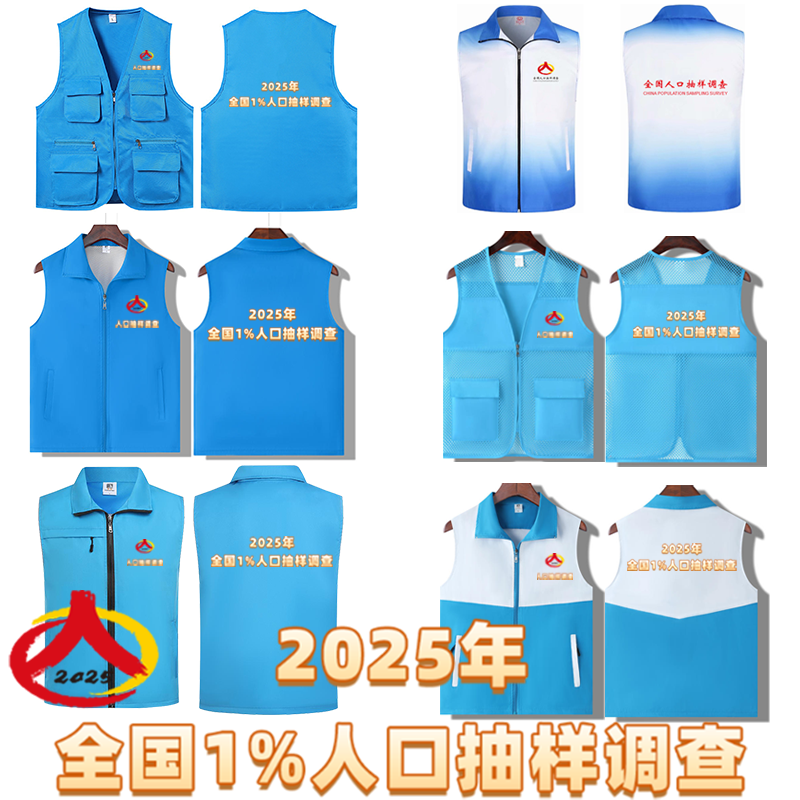 全国人口抽样调查马甲志愿者定制