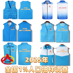 全国人口抽样调查马甲渐变色志愿者背心定制logo全身印工作服