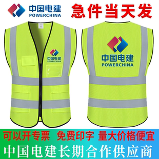 中国电建反光安全背心工人荧光马甲施工环卫工作服定制反光衣印字