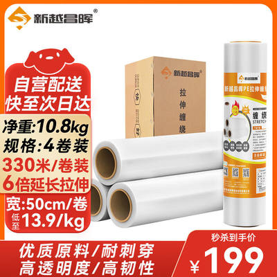 缠绕膜50cm*330米膜净重10.8kg/整箱4卷PE拉伸包装打包物