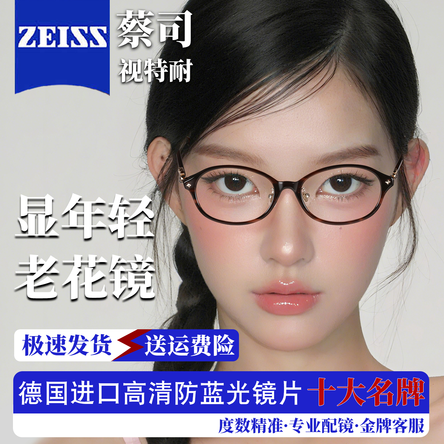 蔡司书呆子玳瑁小框老花镜女