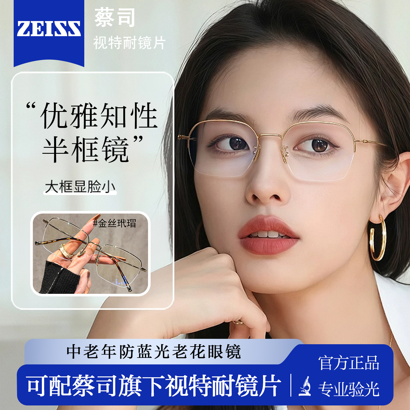 熙宝蔡司半框老花眼镜女