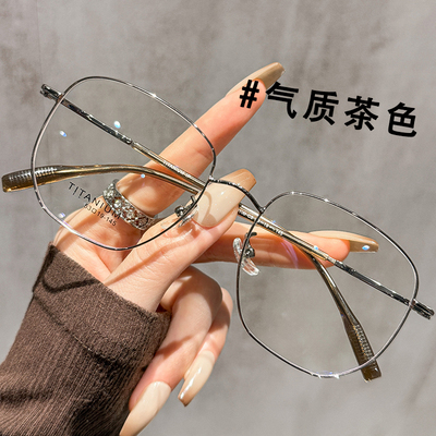 超轻钛材气质茶色大框眼镜女