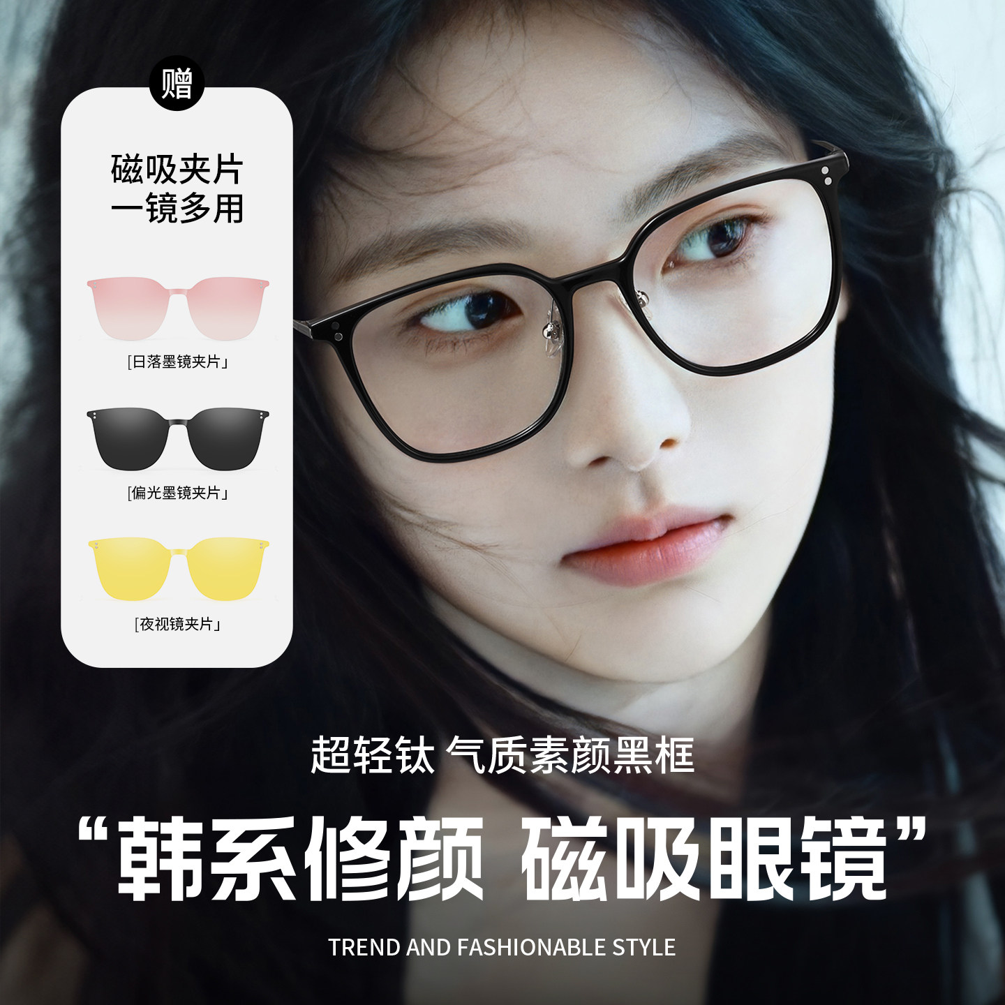 超轻钛材磁吸眼镜女可配度数防紫外线太阳镜一镜四用偏光墨镜