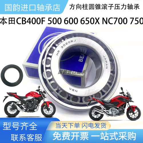 适用于本田CB400 500X CB650R NC700 750X方向柱锥形滚子压力轴承