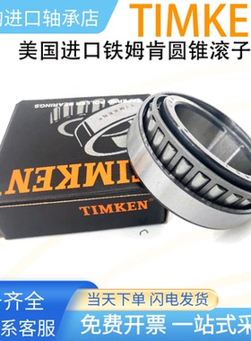 TIMKEN 铁姆肯非标圆锥滚子轴承L45449/L45410 LM67048/LM67010