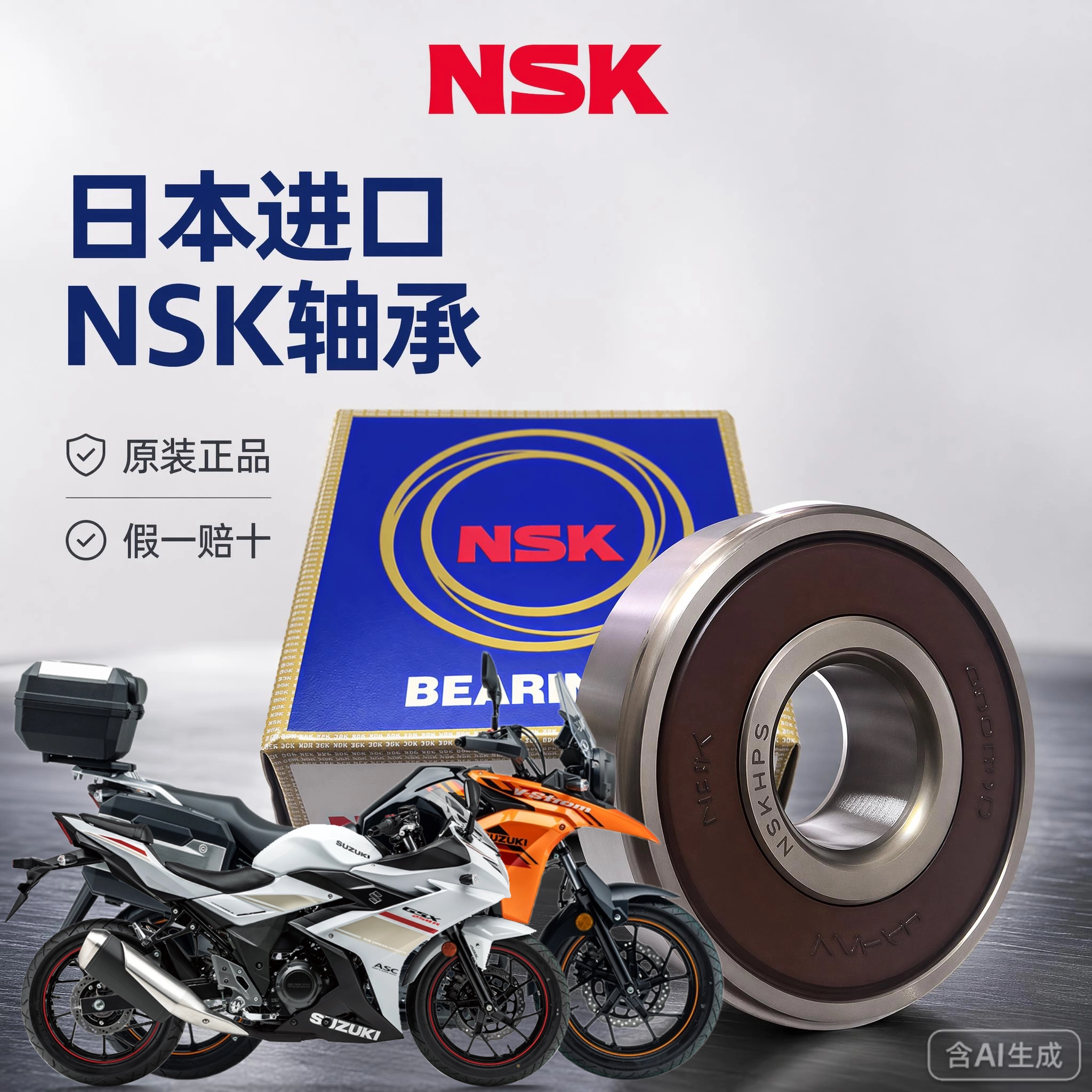 适用铃木DL250 GW250 GSX250前后轮轴承 牙盘轴承 方向柱压力轴承