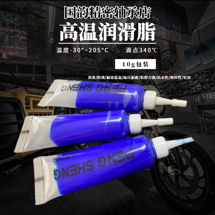 蓝色耐高温电动机械车用方向柱轴承黄油润滑脂齿轮风扇电机锂基脂