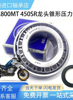 适用春风450sr 450NK 450clc MT 800NK MT龙头方向柱锥形压力轴承