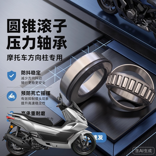 适用春风150SC 150AURA转向轴承方向柱轴承防抖锥形压力轴承