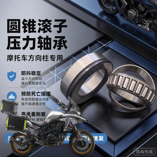 适用贝纳利BJ500GS 金鹏TRK502 502 552X龙头方向柱转向压力轴承