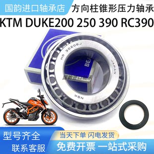 KTM DUKE200 250 390 RC390方向柱龙头转向圆锥滚子 锥形压力轴承