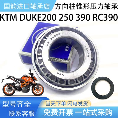 KTM DUKE200 250 390 RC390方向柱龙头转向圆锥滚子 锥形压力轴承