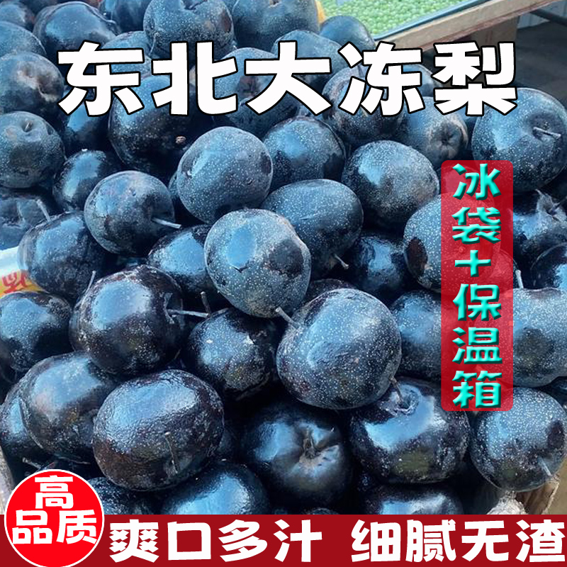 东北特产冻梨黑梨秋梨