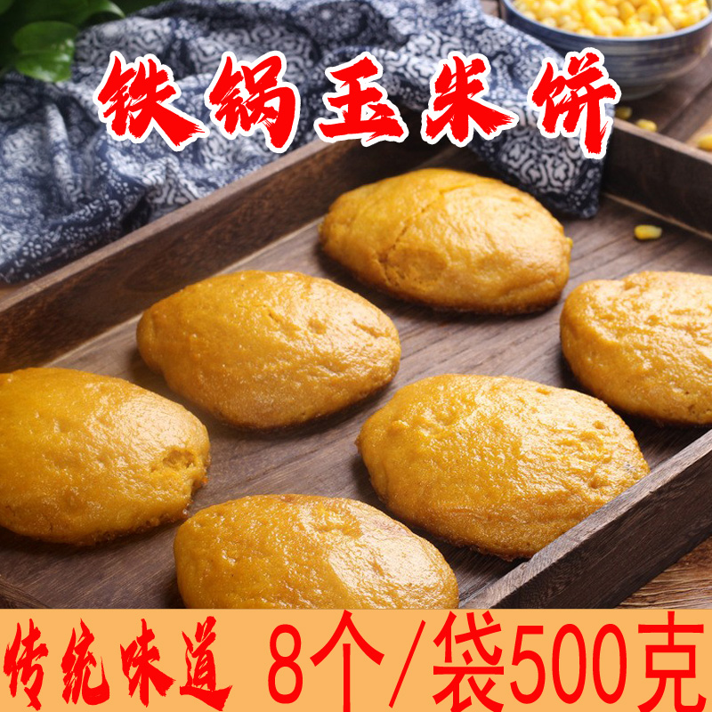 网红玉米面饼子粗粮东北老式袋装冷冻黑豆苞米面锅贴零食组合包装