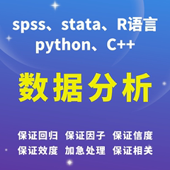 spss/stata数据分析作业Python财报R语言代统计学医学制做MATLAB