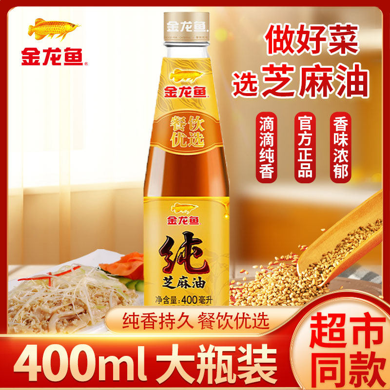 金龙鱼芝麻油纯正香油餐饮优选商用家用调味油凉拌火锅油碟400ml属于什么档次？