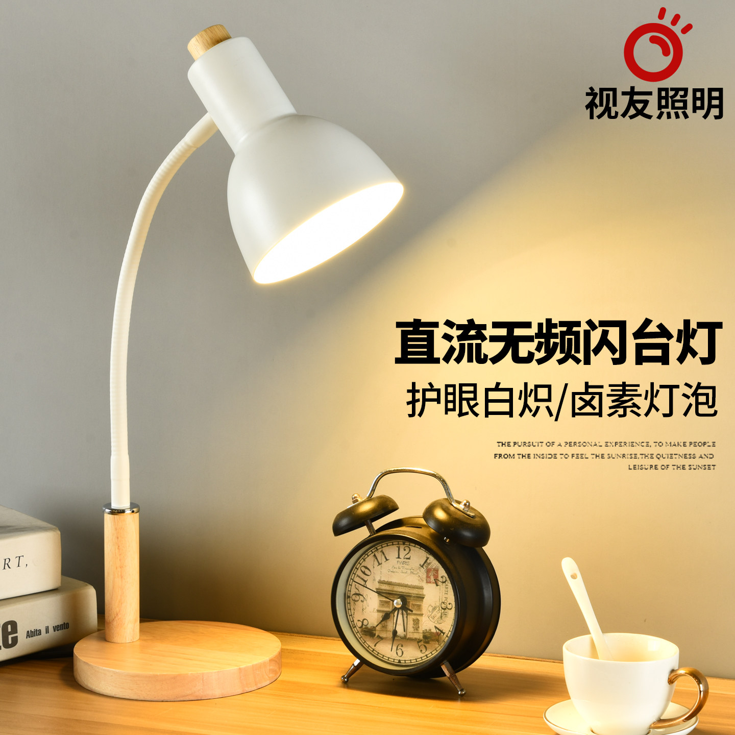 直流无频闪护眼钨丝白炽卤素台灯