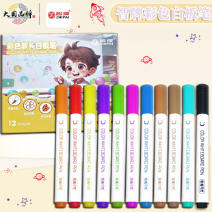智牌12色彩色白板笔可擦儿童无毒水性黑板画板笔白班笔可擦除可水洗易擦写彩笔软头线条可变粗细笔头写字笔