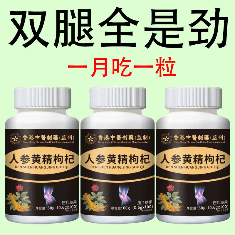 长年双腿没劲】腿沉腿软无力走路困难体虚气虚血双补人参黄精枸杞