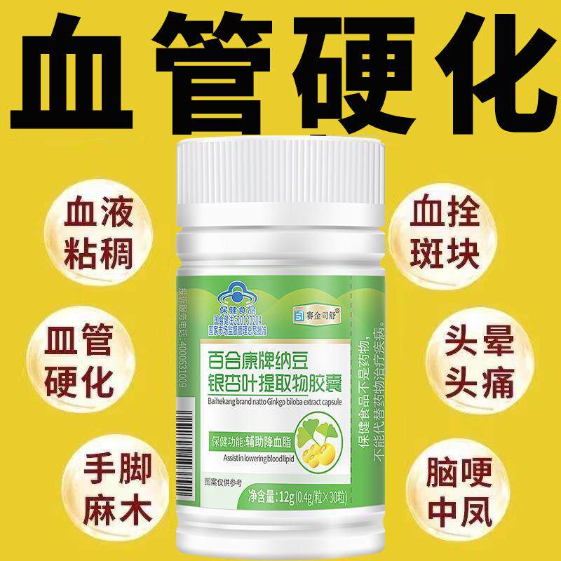 适宜血脂偏高者】百合康纳豆银杏叶提取物胶囊30粒/瓶 辅助降血脂