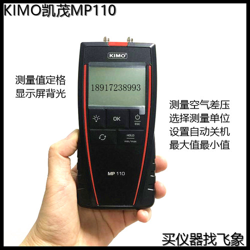 凯茂MP110便携式差压仪