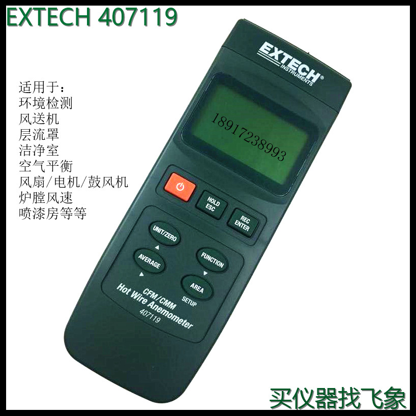 Extech407119热线风速计