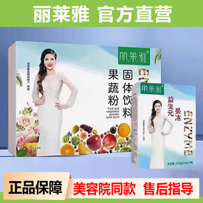 丽莱雅【官方正品】酵素果冻果粉