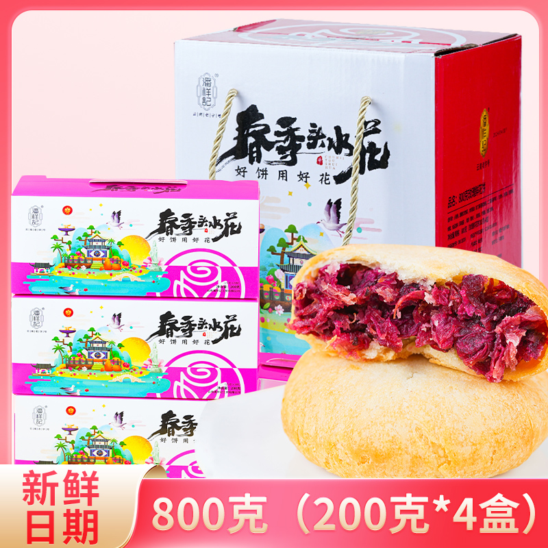 潘祥记鲜花饼云南特产正宗传统手工零食糕点200克/800克盒装包邮