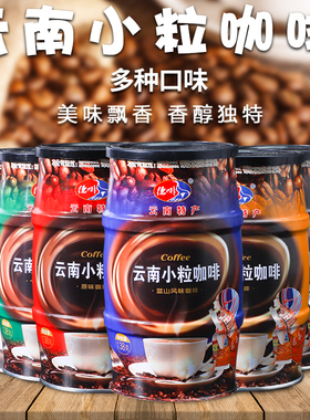德啡正宗云南特产小粒咖啡卡布奇诺蓝山速溶咖啡138g罐装咖啡