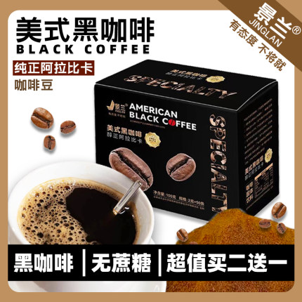 买2送1景兰美式黑咖啡不加蔗糖0脂阿拉比卡云南保山小粒咖啡100g