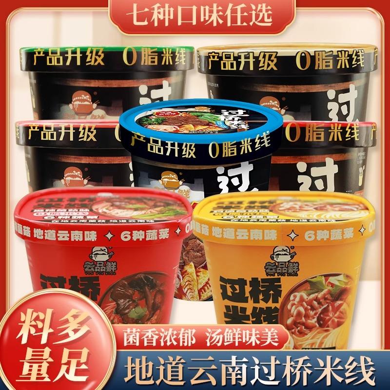 云品鲜过桥米线云南特产