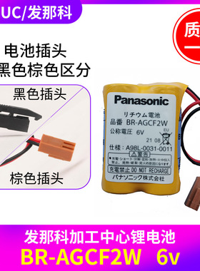 原装FANUC发那科BR-AGCF2W 6V数控机床法兰克系统锂电池加工中心